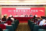 首届「中国乡村振兴人才论坛」在京举行，源景泰科助力乡村医疗人才振兴